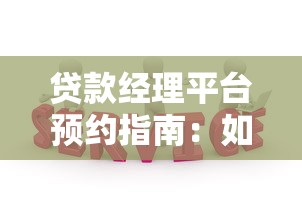 实名举报贷款平台全流程：遭遇高利贷、暴力催收如何维权