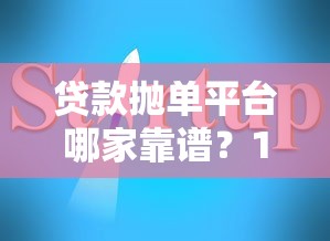 应收账款抵押贷款申请条件流程