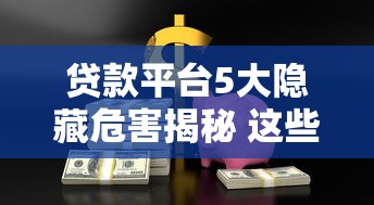 一套房抵押贷款能贷多少 2025年最新政策解读和避坑指南