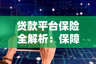 国内主流贷款平台有哪些？这10个平台值得关注