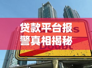 昆明贷款中介公司哪家靠谱 昆明贷款中介公司专业办理指南
