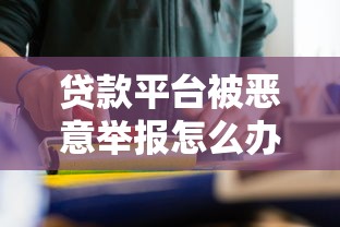 潍坊贷款平台推荐：正规渠道与申请流程全解析