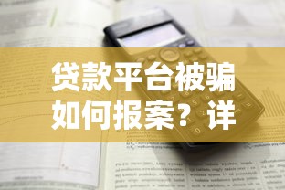 等额本金还款方式全解析：这样还贷更省利息，轻松规划月供压力