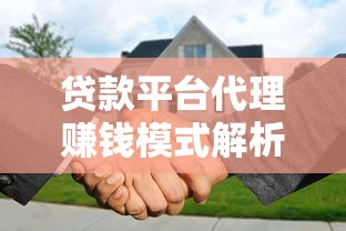 广州佛山正规贷款平台推荐：低息安全放款快，解决资金难题