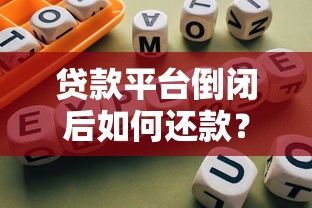 广州佛山正规贷款平台推荐：低息安全放款快，解决资金难题