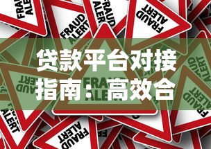 网贷平台无牌照风险解析：如何避开非法放贷陷阱？