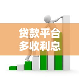 贷款平台频繁骚扰怎么办？教你5招有效应对及投诉渠道