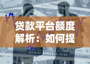 贷款平台频繁骚扰怎么办？教你5招有效应对及投诉渠道