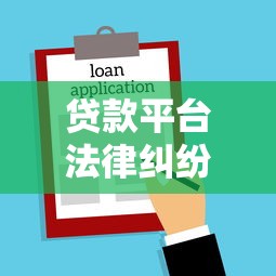 郑州工程车贷款平台推荐：正规渠道与申请攻略