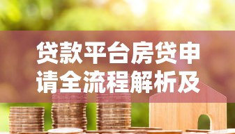 建行信用卡分期还款攻略：操作流程+避坑指南