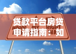 房产证抵押贷款流程及手续详解 最新办理指南