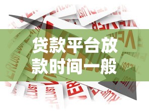 网上贷款哪个平台正规靠谱？2023年十大优选指南