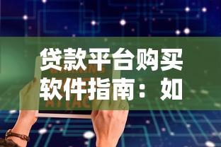贷款平台哪家好下款快？这8个渠道审核快、额度高