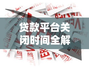 广州信助贷款平台可靠吗？真实用户经验与资质解析