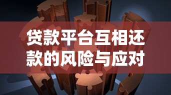 芝麻分贷款平台推荐：正规靠谱的借款渠道盘点