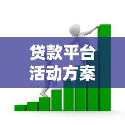 信业帮贷款平台还款方式全解析：如何高效操作避免逾期