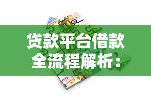 西安正规贷款公司有哪些？盘点靠谱渠道和避坑指南