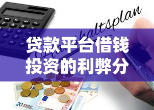 中联贷款怎么样？正规平台贷款申请全流程解析