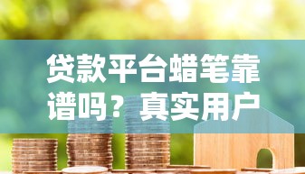 工行贷款怎么贷最新2025年工商银行贷款申请全流程详解
