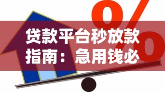 农村信用社贷款还款方式详解及操作流程指南