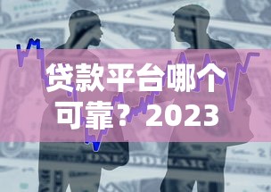 你我贷还款全攻略：老司机教你如何省心又省钱