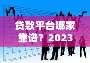 农行网捷贷提前还款攻略：流程详解与注意事项