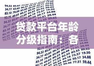 提前结清贷款平台利弊分析及操作指南