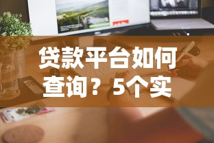 分期付款提前还款全攻略：流程、利弊、注意事项一次看懂