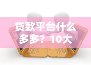 中国银行贷款利息全解析：利率政策、计算方式与省钱技巧