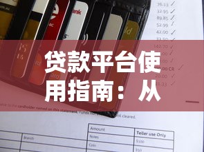 餐饮公司贷款申请条件及流程指南