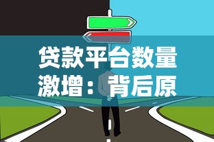 正规贷款平台有哪些？2023年最新靠谱推荐及避坑指南