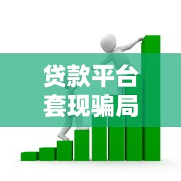 瓮安线下贷款平台有哪些？本地人推荐的5大靠谱渠道