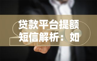 长寿区有哪些正规贷款平台？本地贷款渠道全解析