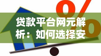 常德正规小额贷款公司怎么选？避坑指南+靠谱推荐