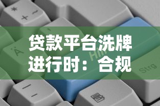 建行车贷提前还款流程全解析：材料准备与操作步骤详解