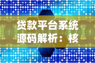 有米贷款平台：正规放款渠道详解与避坑指南