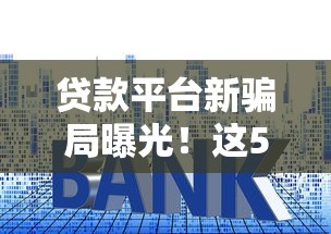 分期还款逾期几天没事？老铁必看的5个宽限期冷知识