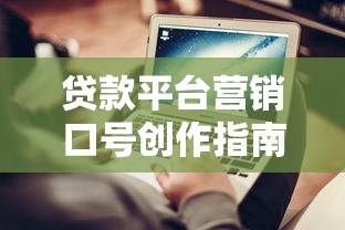 北京富安小额贷款有限公司靠谱吗？小额贷款申请指南与避坑技巧