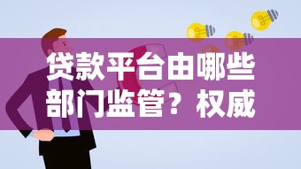 小额信贷贴息怎么申请？手把手教你省钱又省心