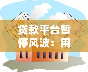 骗贷后正常还款会被发现吗？贷款违规操作后果及补救方法解析