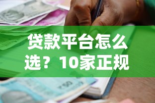 贷款还款确认书全攻略：注意事项+避坑指南，手把手教你正确处理！