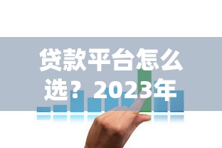 公积金贷款还款日期怎么定？避开这些雷区省心又省钱