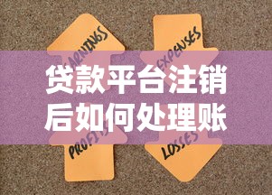 广元个人贷款平台推荐：如何选择安全可靠的正规渠道