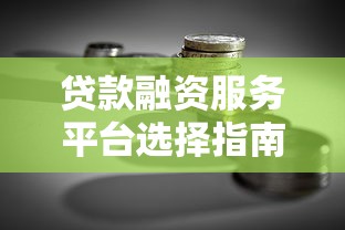 湘潭正规个人贷款平台推荐2023最新