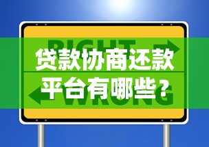 建行房贷提前还款违约金怎么算？这几点必须提前了解