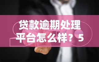 车贷还款方式全解析：3种方案+避坑指南轻松搞懂怎么还