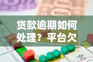 不做约定还款什么意思？搞懂这些细节才能避免踩坑！