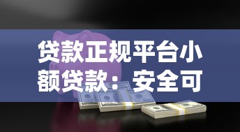 2025年新车贷款首付比例最新政策及不同价位车型首付金额详解