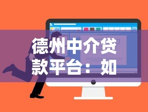 360贷款a靠谱吗？2025最新借款额度与放款速度实测分析
