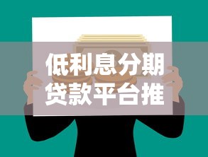 广州线下贷款平台推荐：正规渠道+避坑指南
